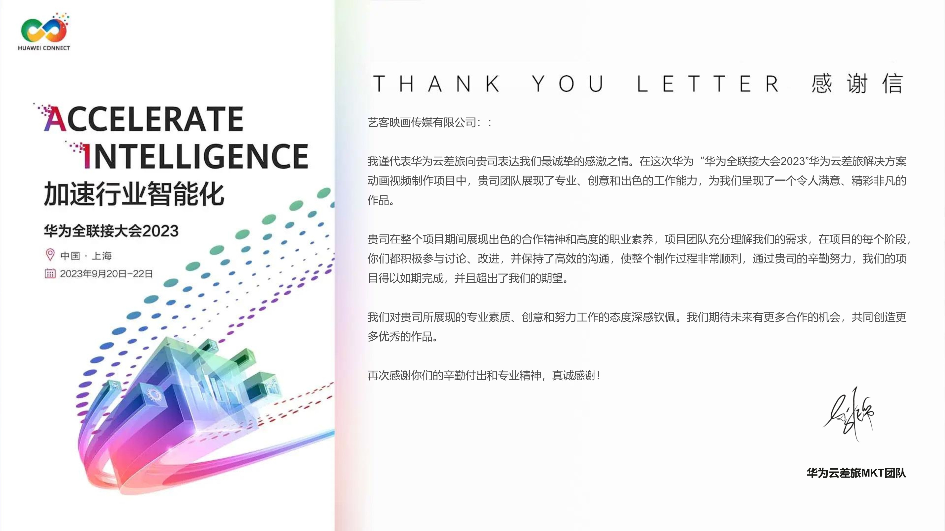 来自华为的一封感谢信！